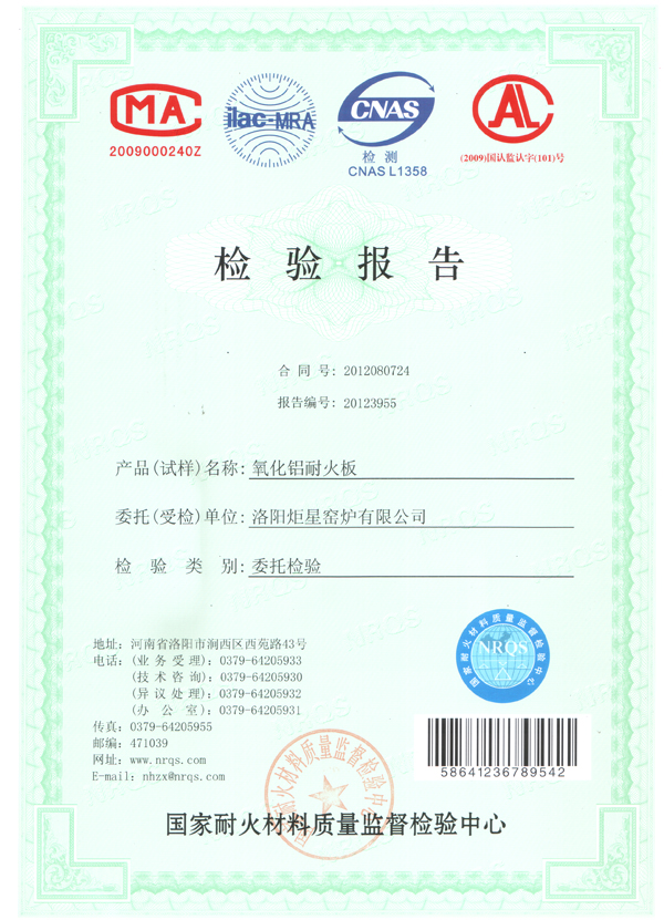 產(chǎn)品品質(zhì)校準(zhǔn)證書(shū)